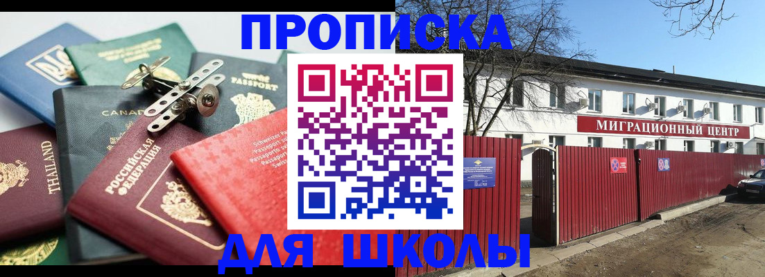 временная прописка в Михайловке