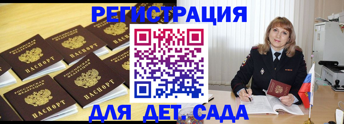 прописка законно в Михайловке
