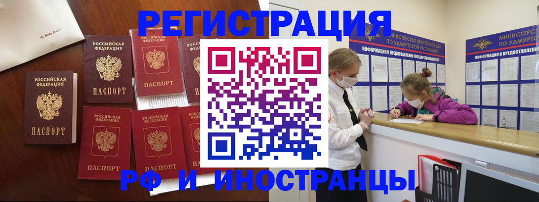 прописка законно в Михайловке