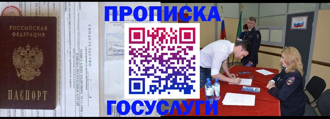 временная регистрация купить в Михайловке